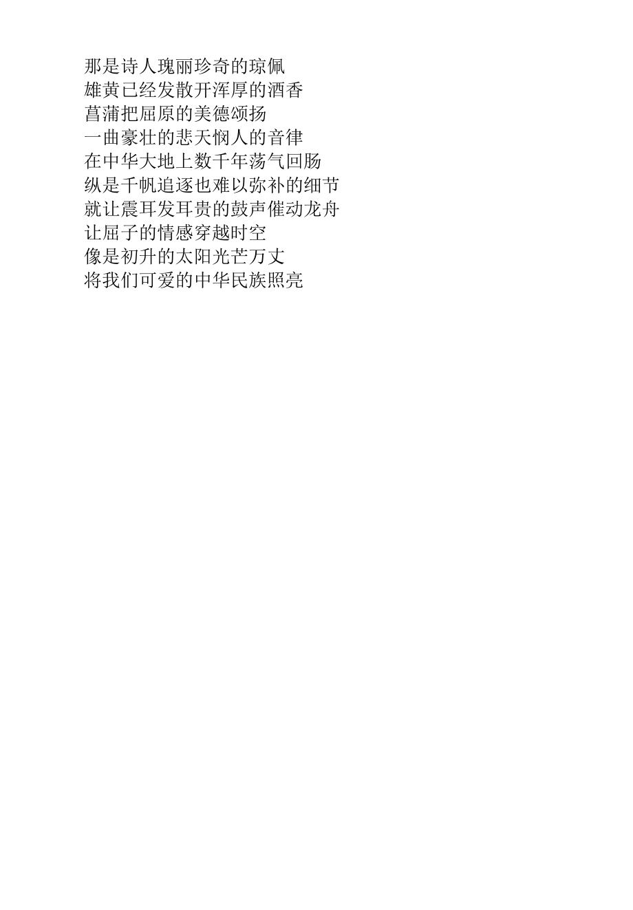 端午--诗歌朗诵词.docx_第2页