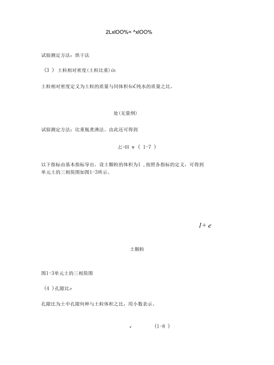 (关于干容重、浮容重、饱和容重)土力学带公式完整版.docx_第3页