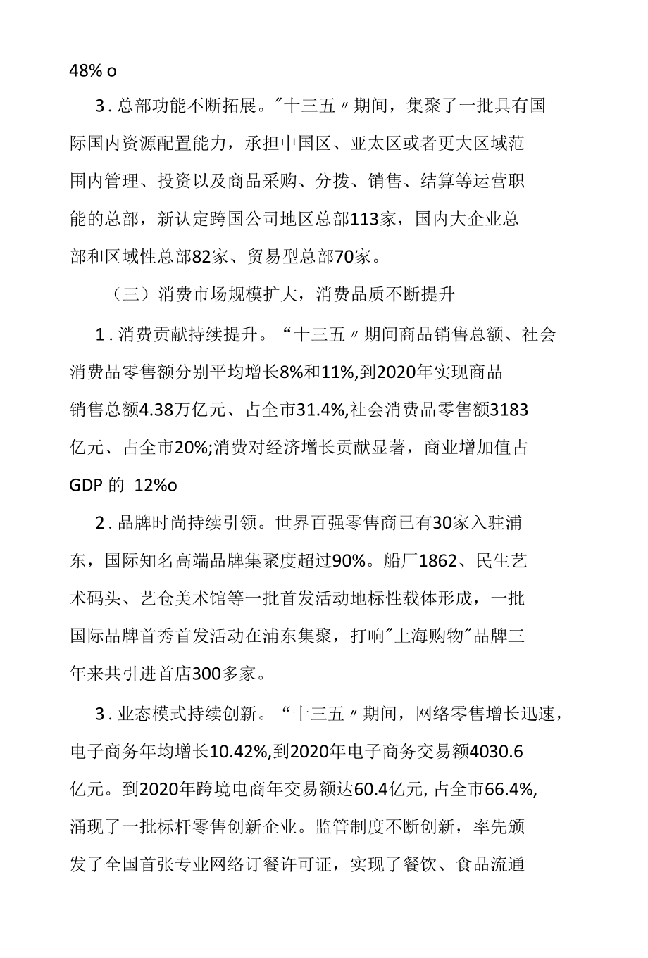 浦东新区深化上海国际贸易中心核心区建设“十四五”规划.docx_第3页