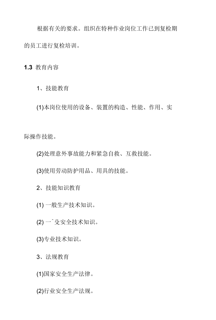 湿地水生态修复与保护工程现场施工人员劳动技能保证措施.docx_第3页