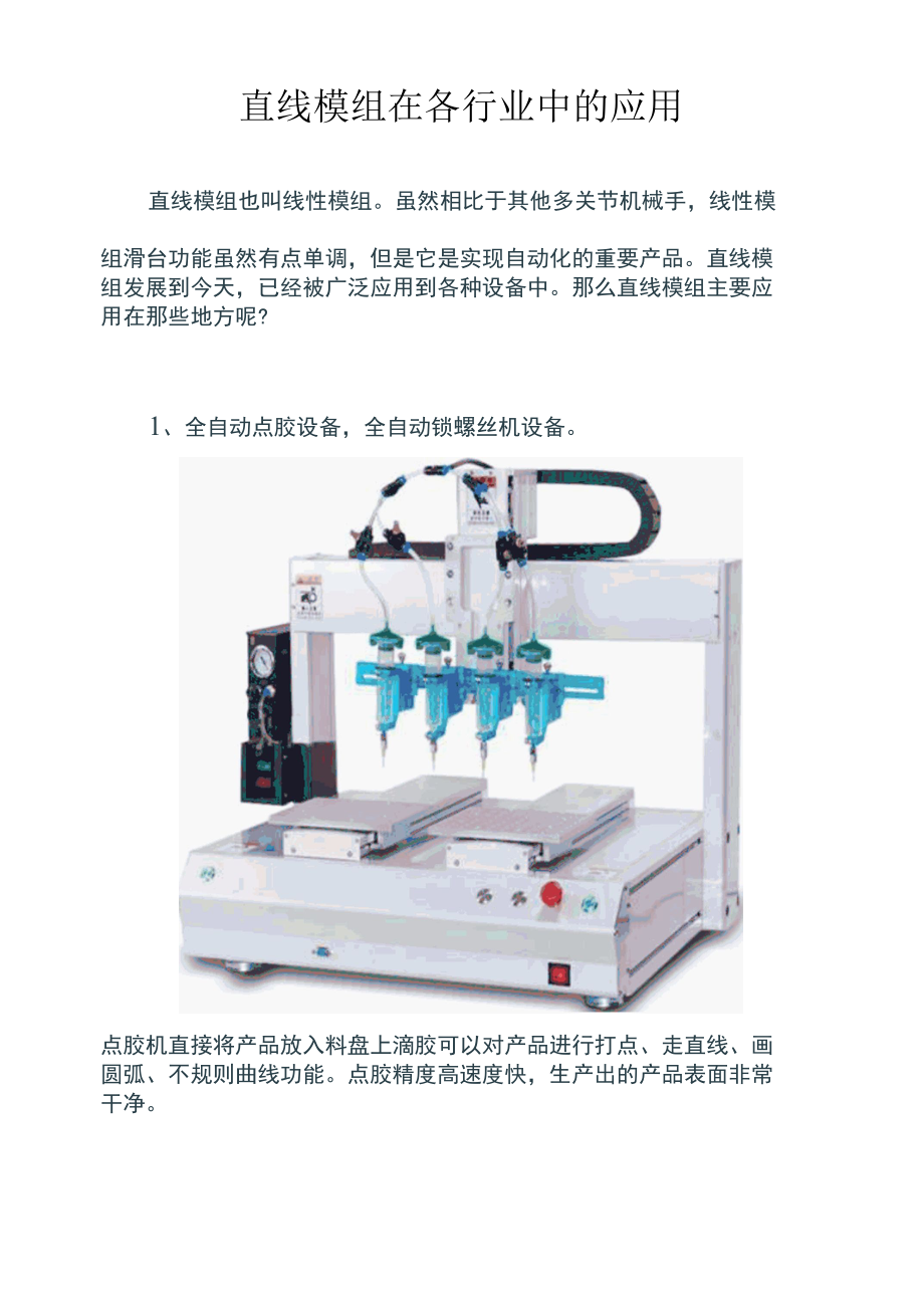 直线模组在各行业中的应用.docx_第1页