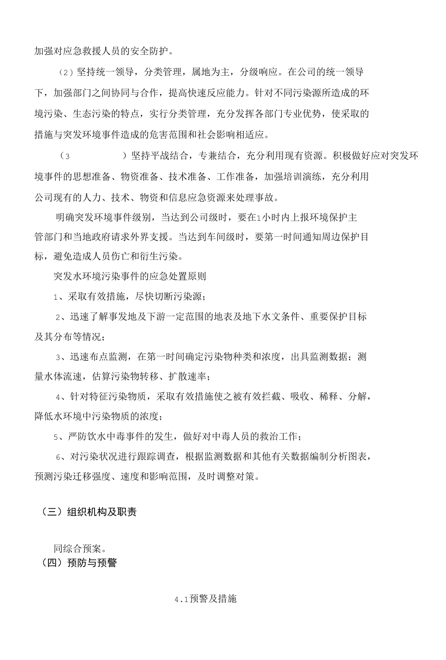 突发环境事件水污染专项应急预案模板.docx_第2页