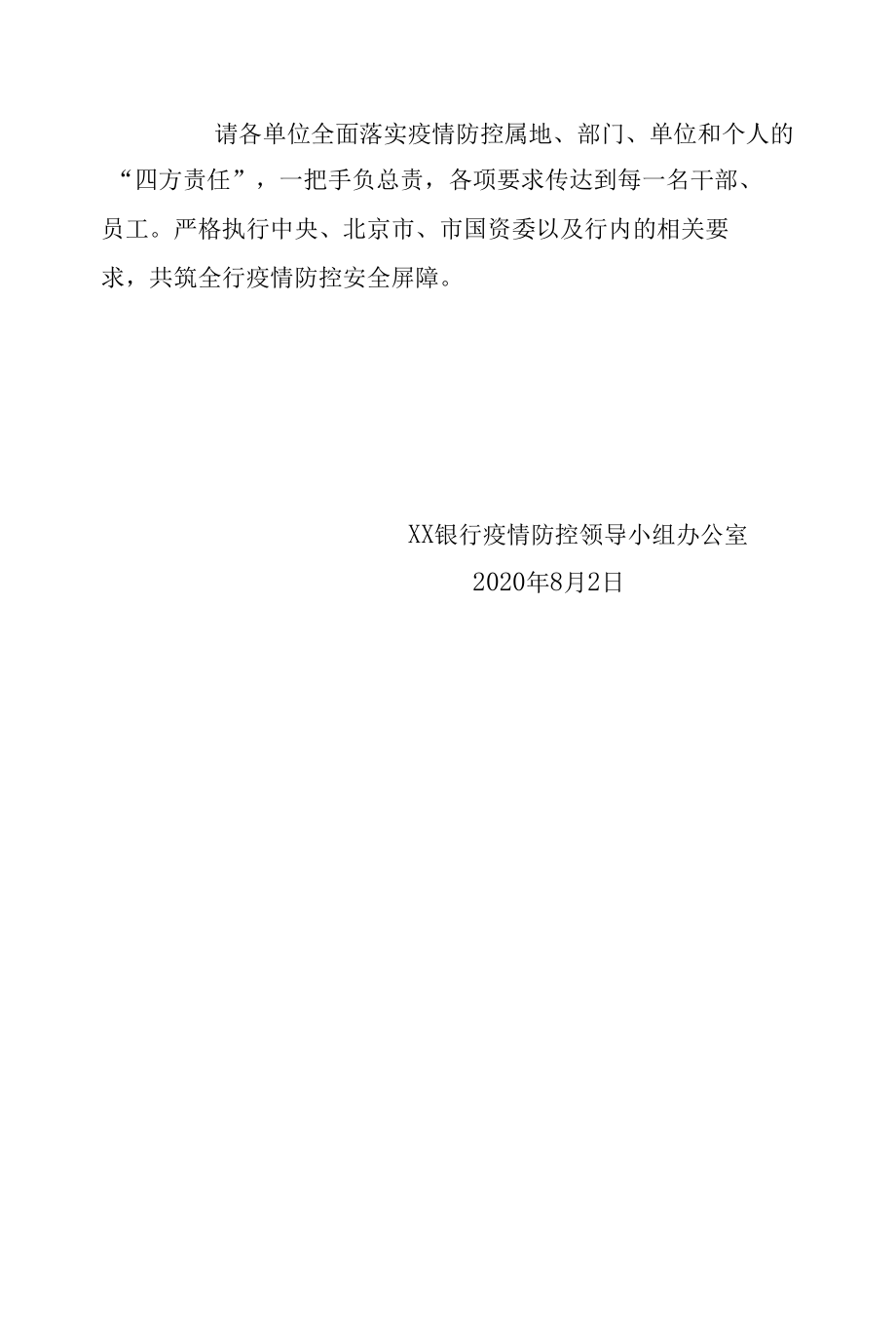 银行等金融机构关于落实北京市疫情防控政策要求的通知.docx_第2页