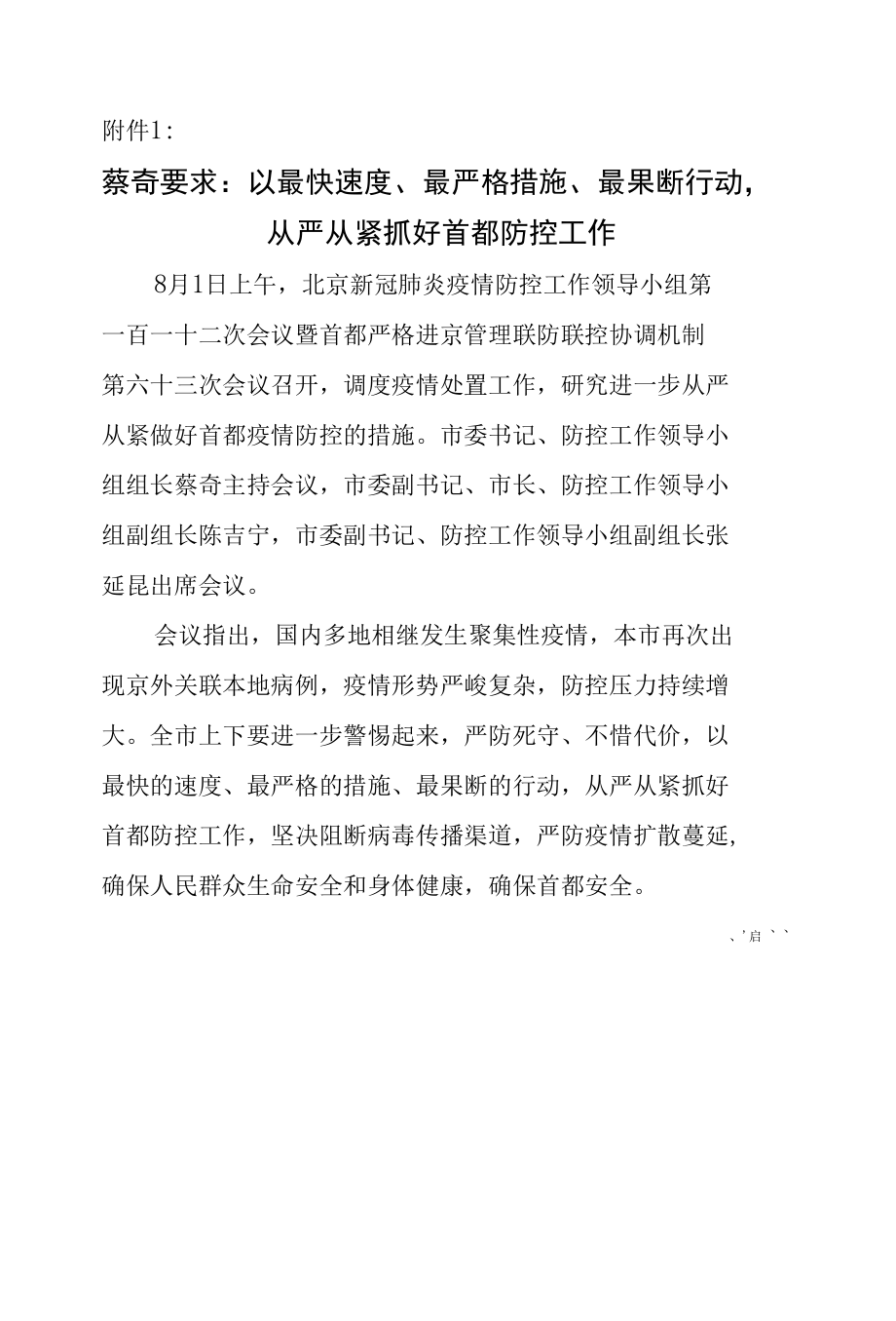 银行等金融机构关于落实北京市疫情防控政策要求的通知.docx_第3页