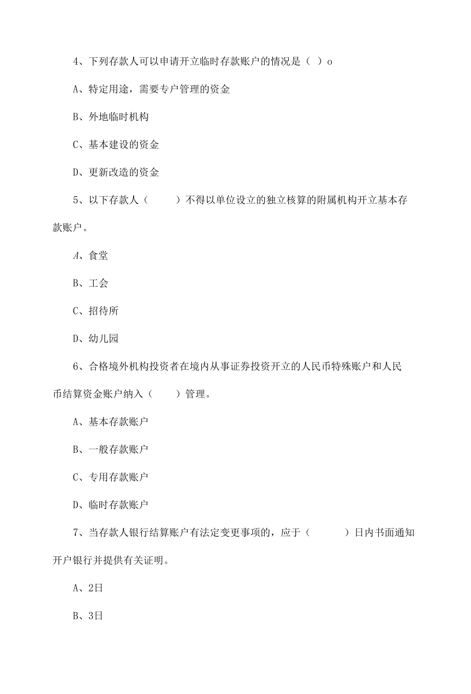 银行综合柜员考试试题2021.docx_第2页