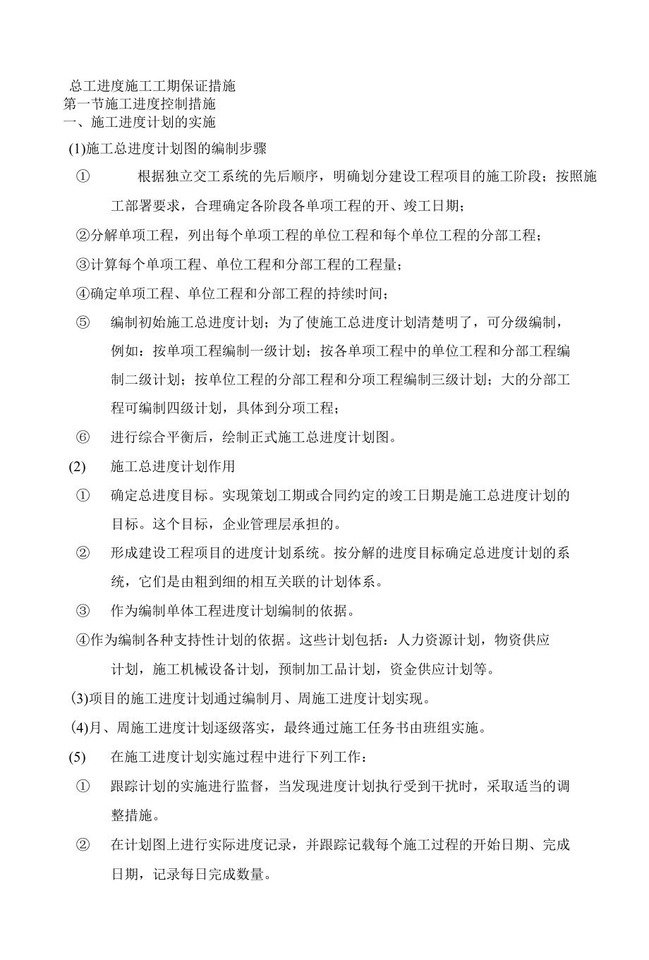 施工进度施工工期保证措施 (3).docx_第1页