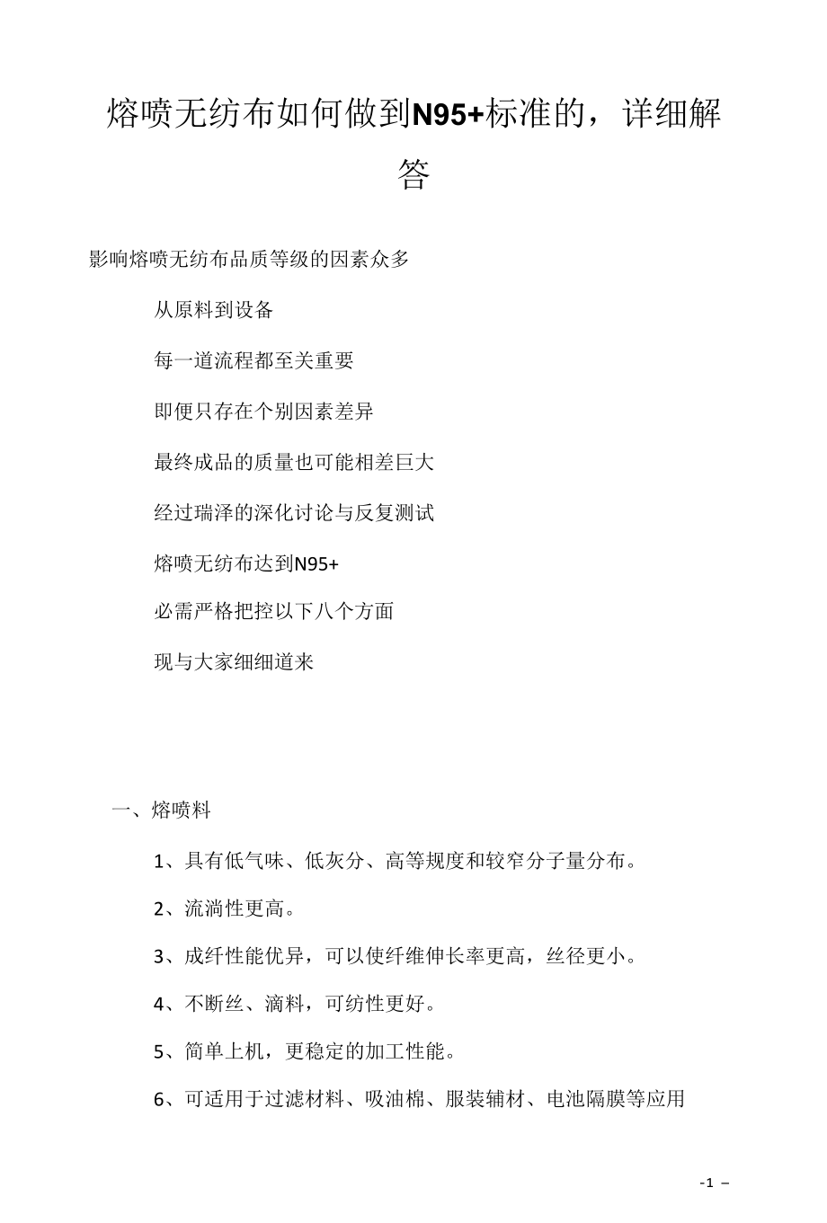 熔喷无纺布如何做到N95+标准的详细解答.docx_第1页