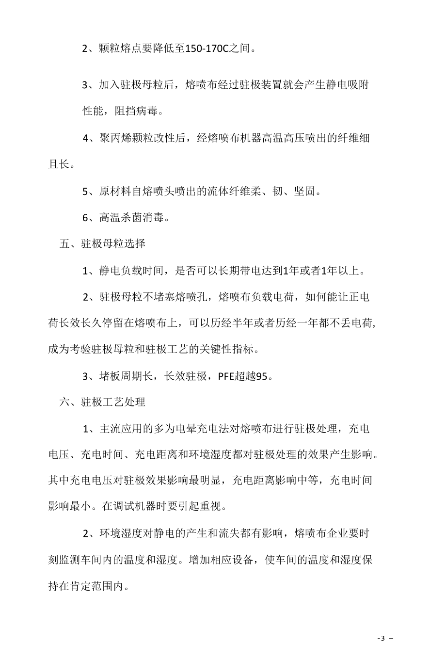 熔喷无纺布如何做到N95+标准的详细解答.docx_第3页