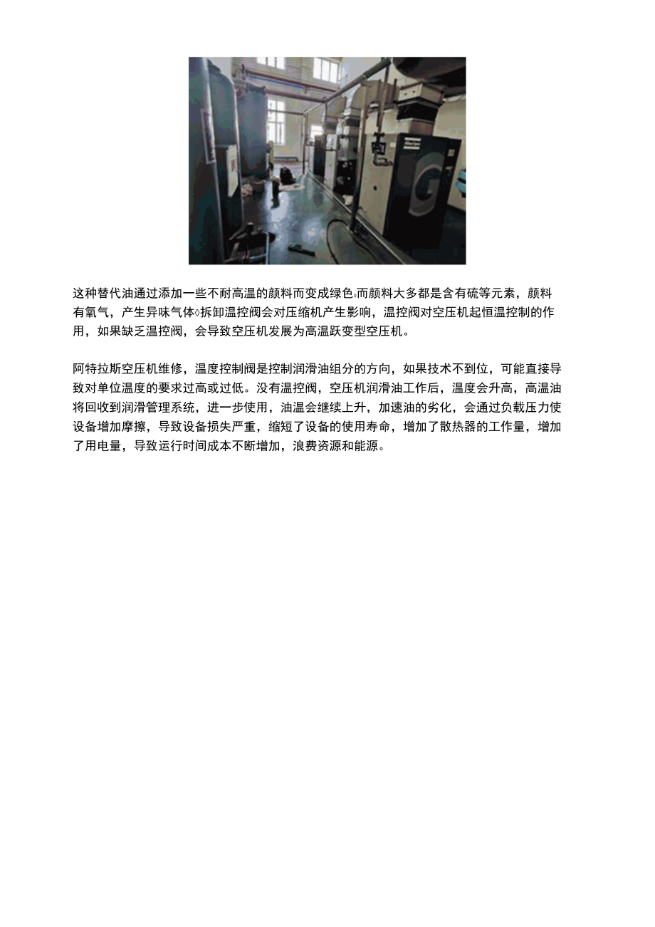 阿特拉斯空压机维修都需要注意什么.docx_第2页