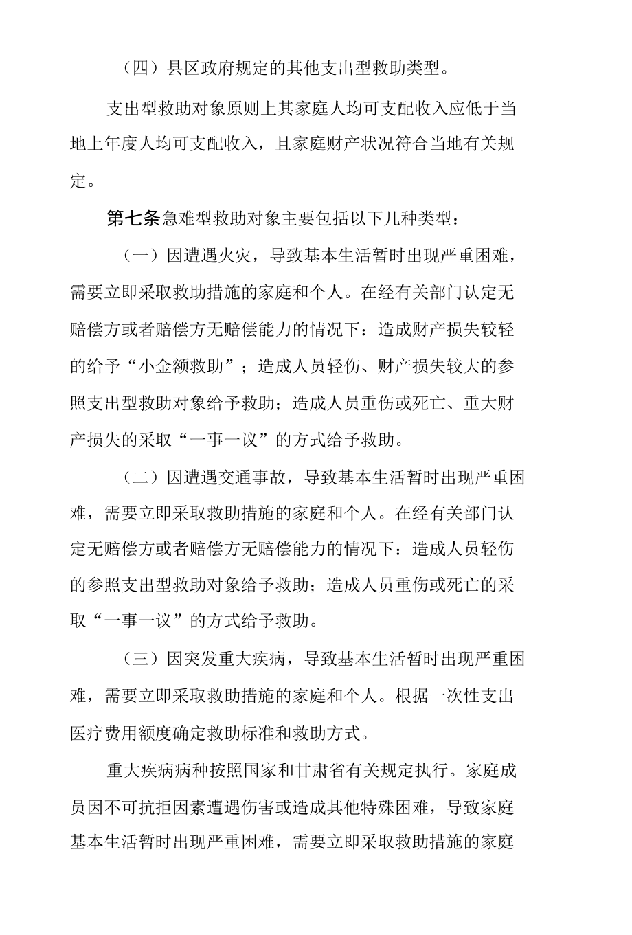 陇南市城乡居民临时救助实施办法（修订）.docx_第3页