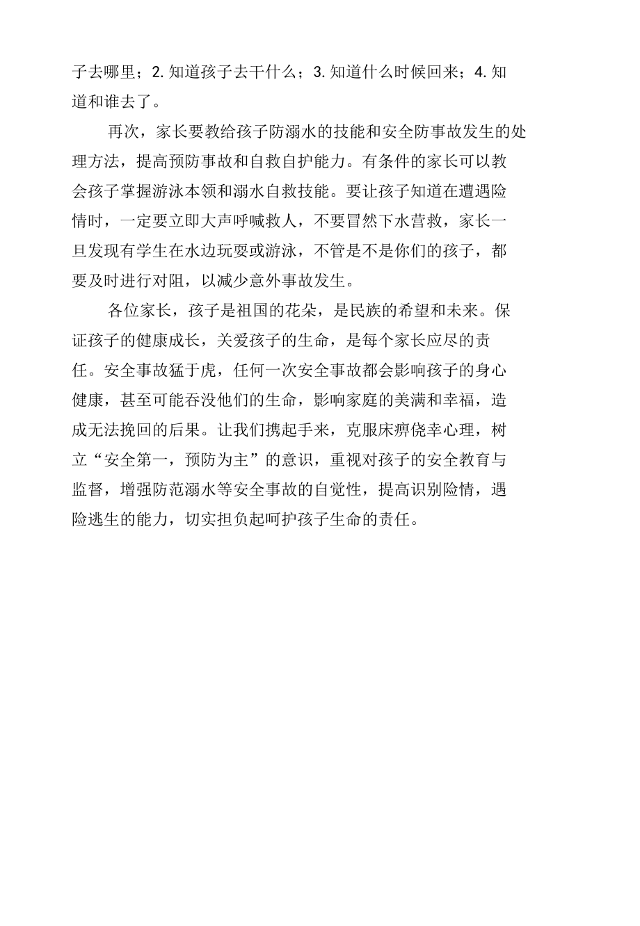 防溺水致家长的一封信.docx_第2页