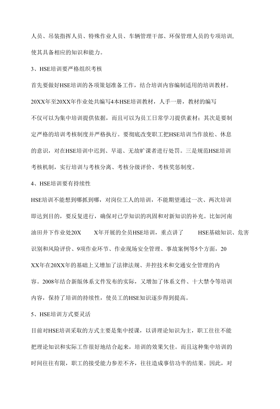 提高全员HSE培训质量的几种有效作法.docx_第2页