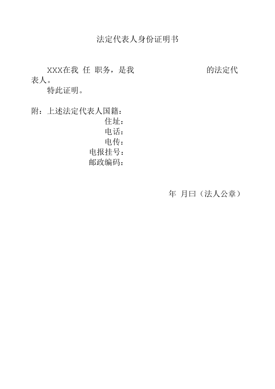 法定代表人身份证明.docx_第1页