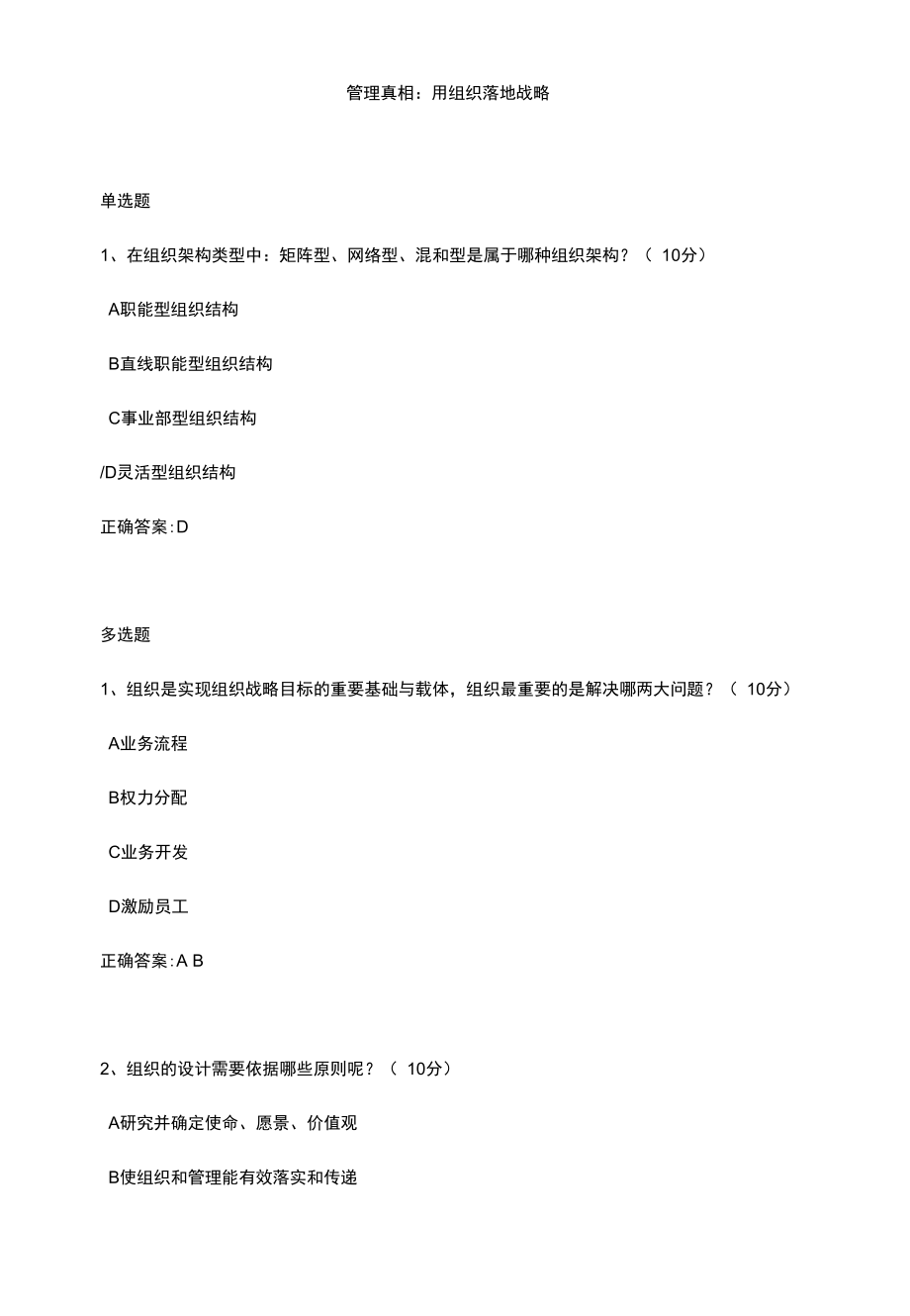 管理真相：用组织落地战略.docx_第1页