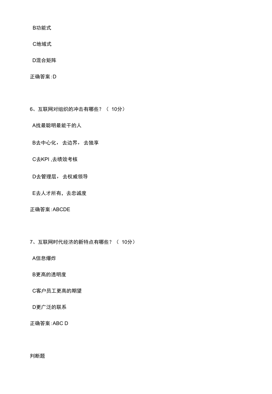 管理真相：用组织落地战略.docx_第3页