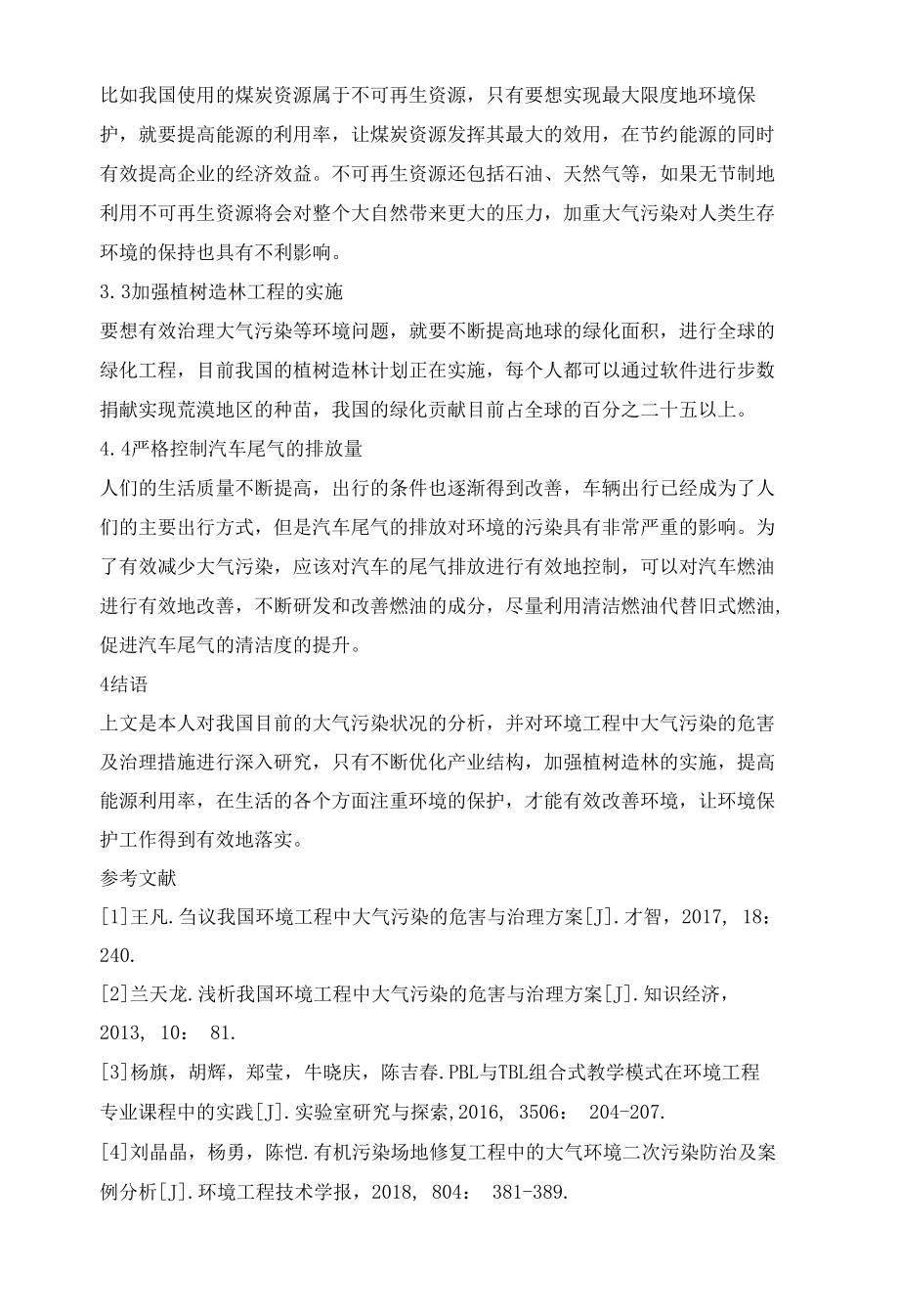 环境工程大气污染治理措施.docx_第3页