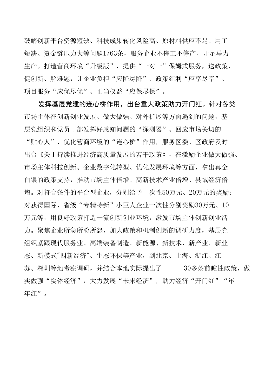 经验交流材料：以“党建红”引领经济“开门红”.docx_第2页