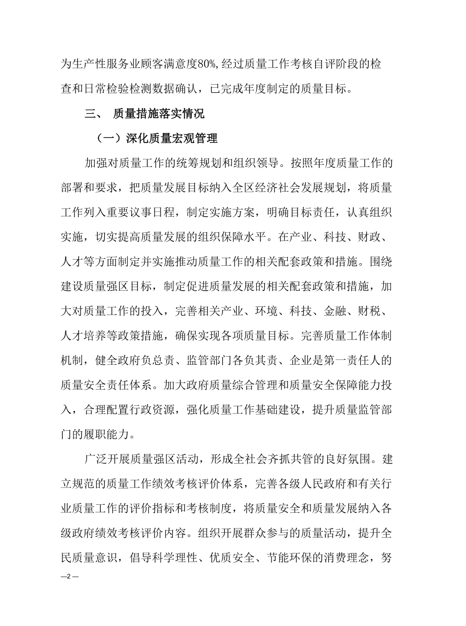 政府质量工作考核自评报告.docx_第2页