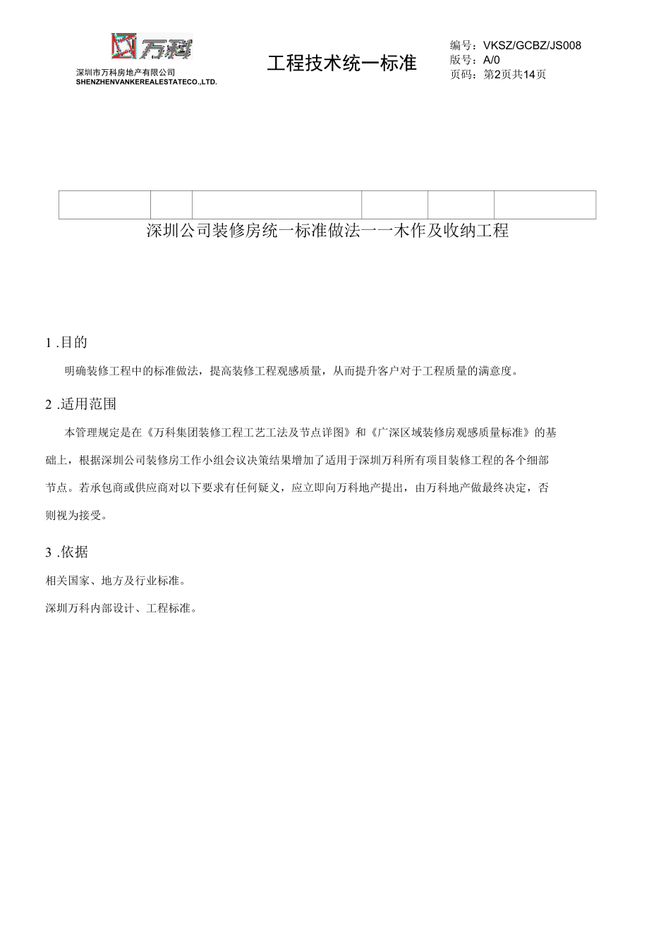 附件13：木作及收纳工程.docx_第2页