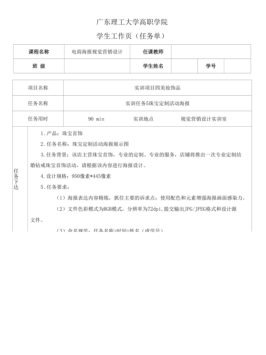 海报设计 中职 高职 一体化课程 实训任务5珠宝定制活动海报.docx_第1页