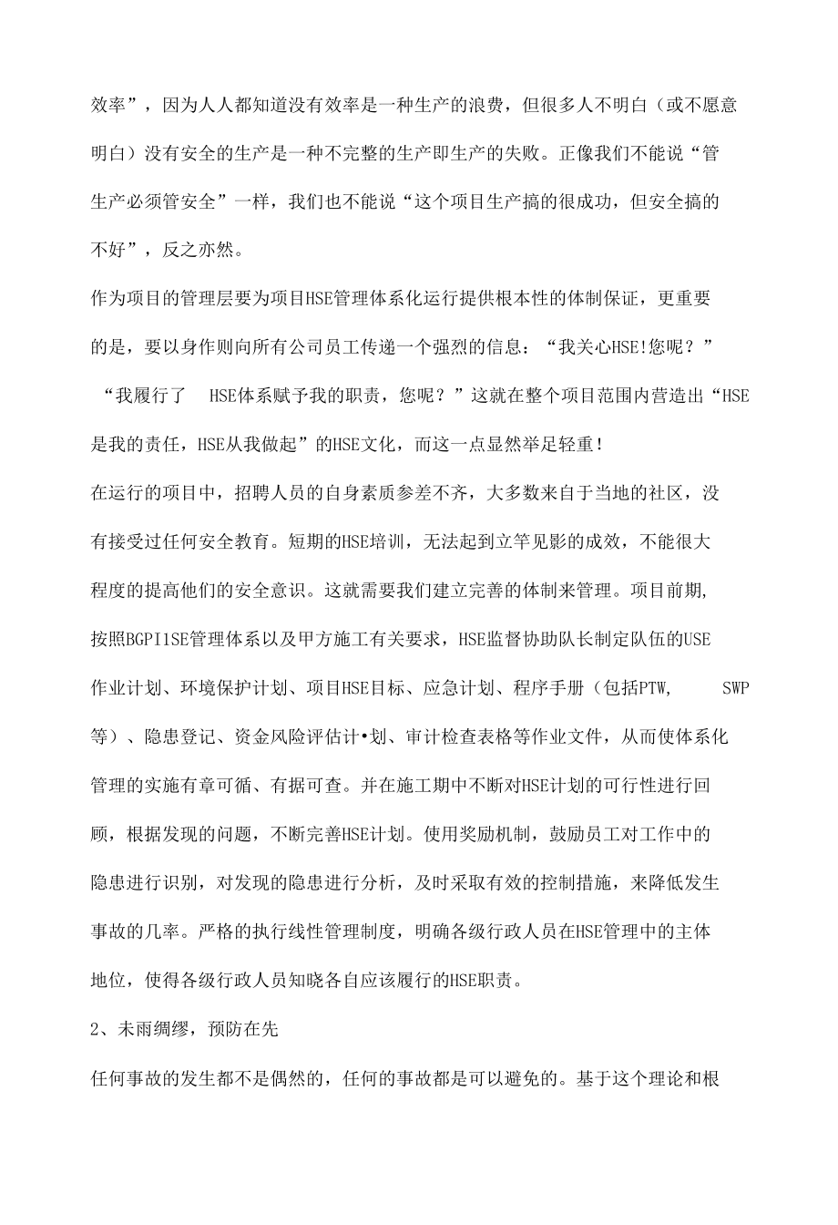 海外项目安全文化建设构建.docx_第2页