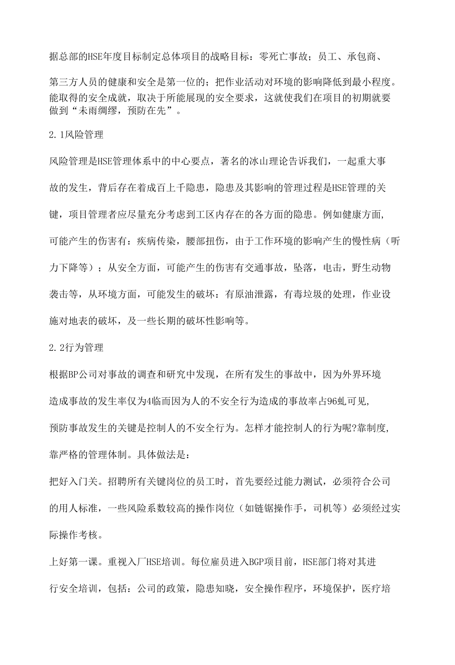 海外项目安全文化建设构建.docx_第3页