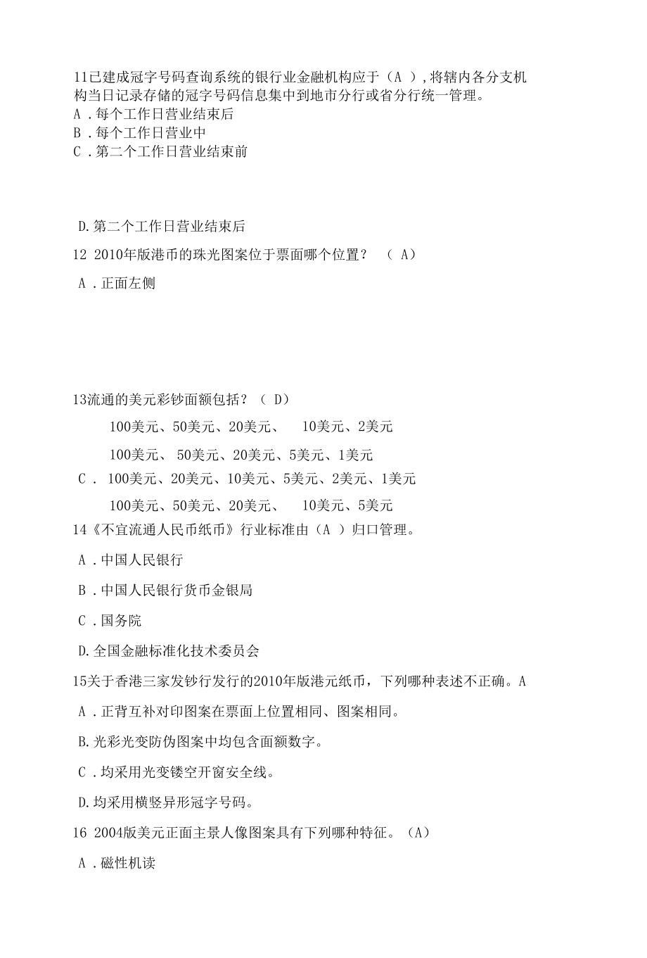 银行从业人员最新反假币知识技能考试精选真题（含答案）6.docx_第3页