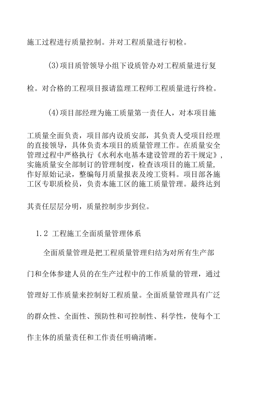 抗旱灌溉引水项目渠道土方工程施工质量保证措施.docx_第2页