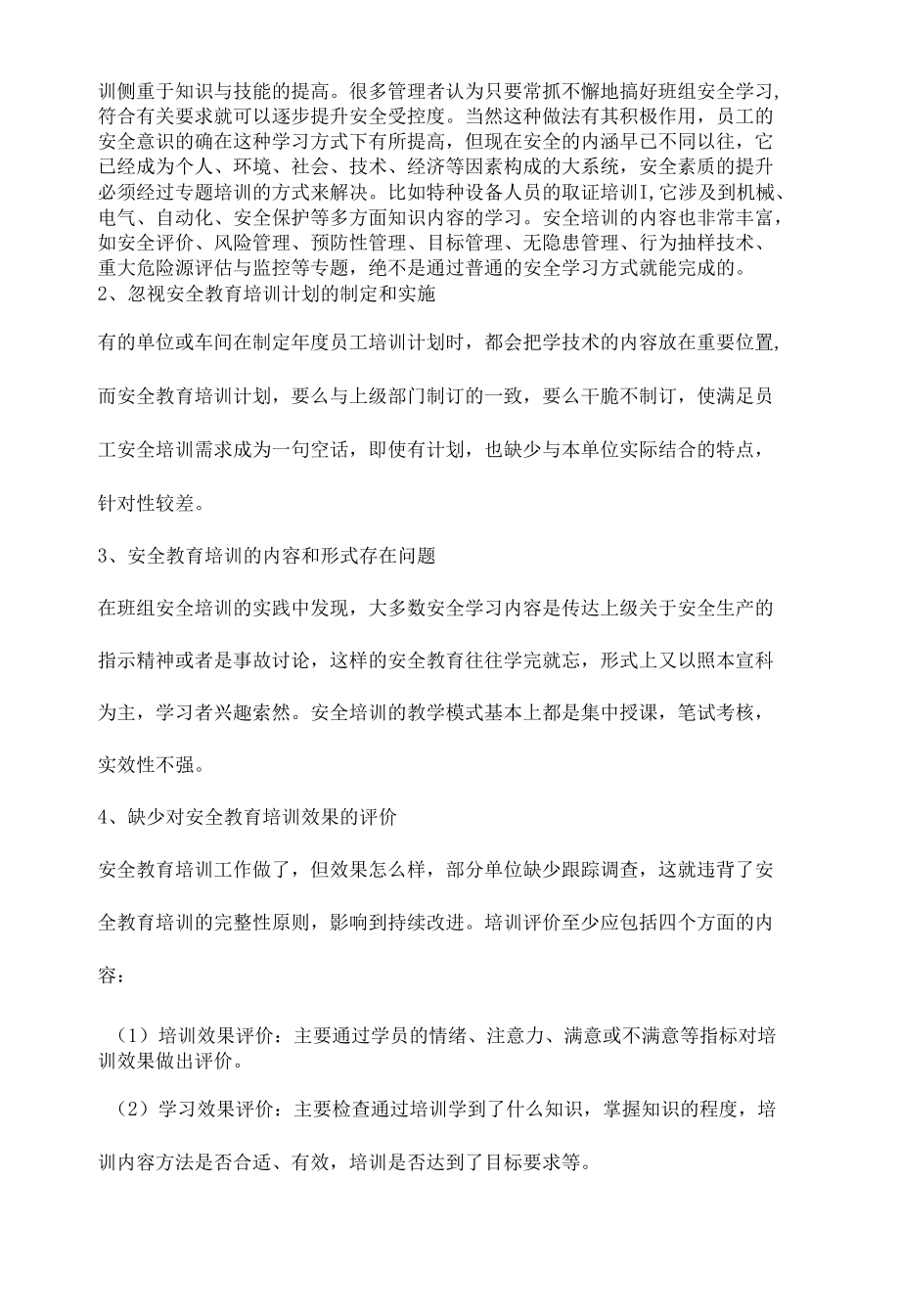 提升员工安全培训才是做好企业安全根本.docx_第2页