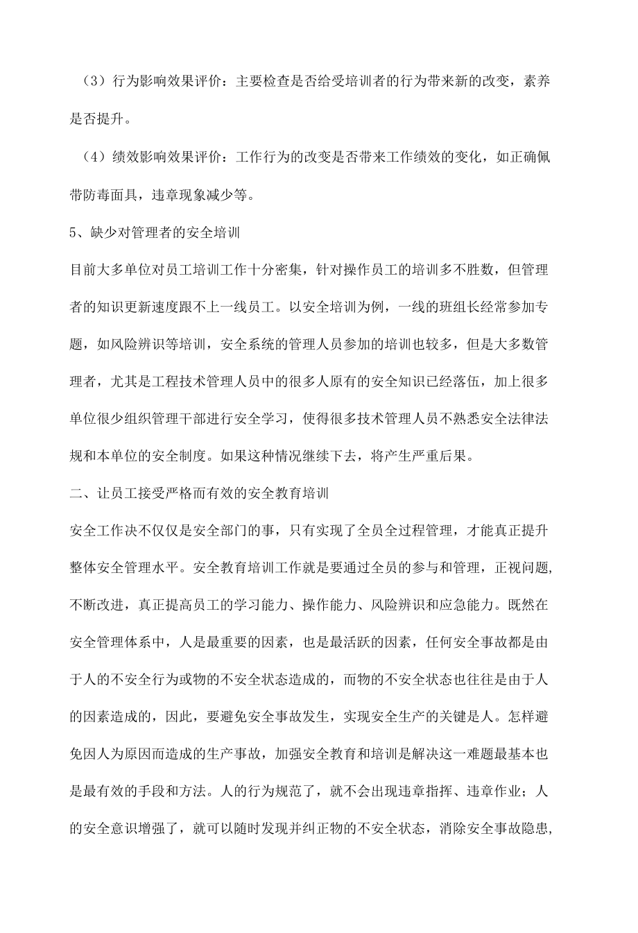 提升员工安全培训才是做好企业安全根本.docx_第3页