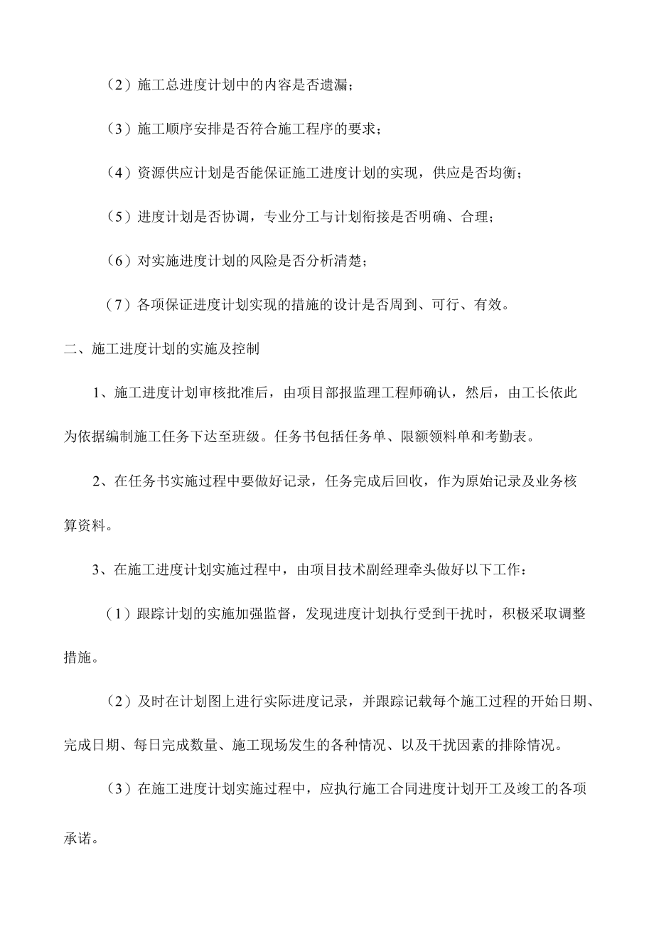 施工进度控制措施 (2).docx_第2页