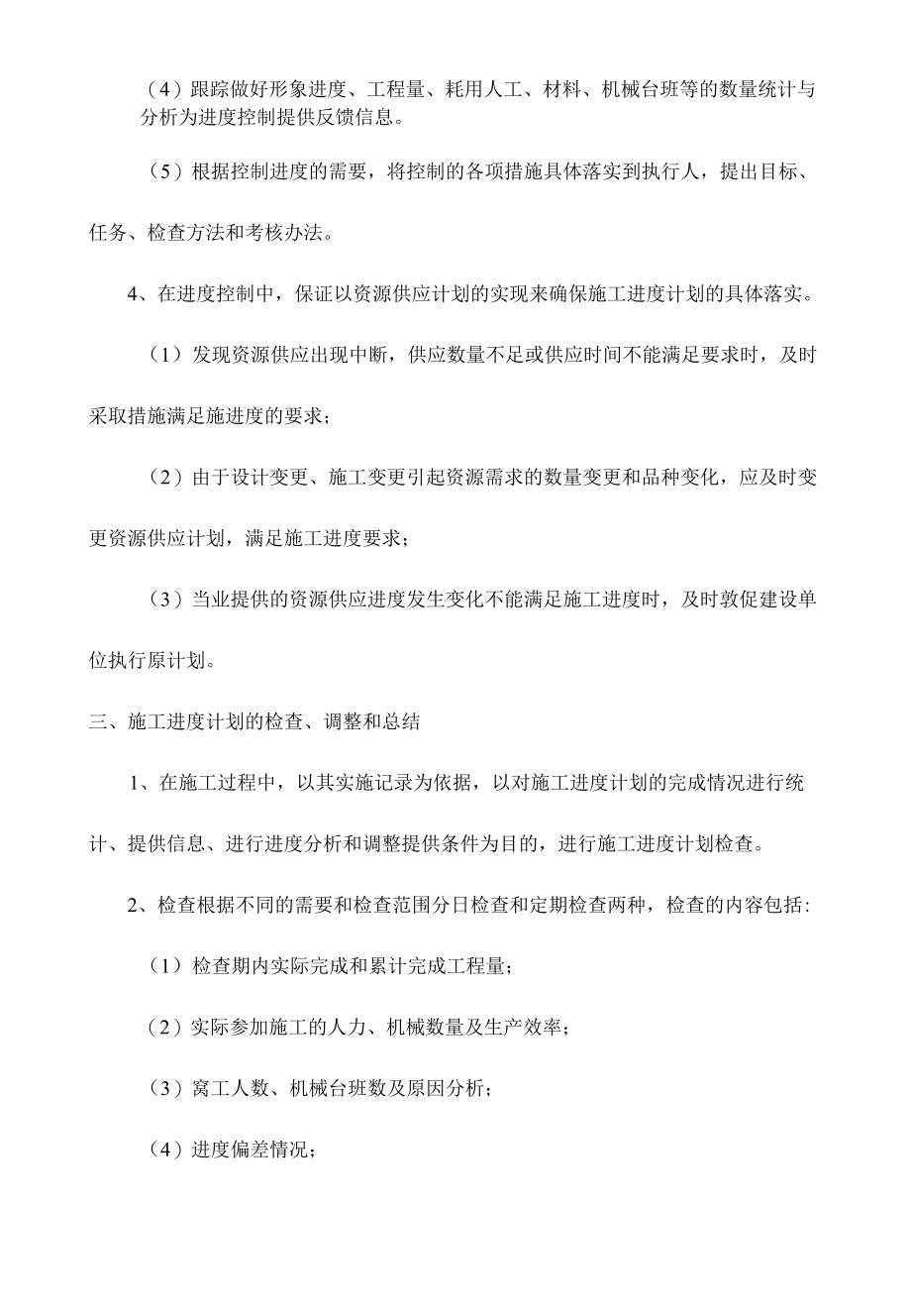 施工进度控制措施 (2).docx_第3页