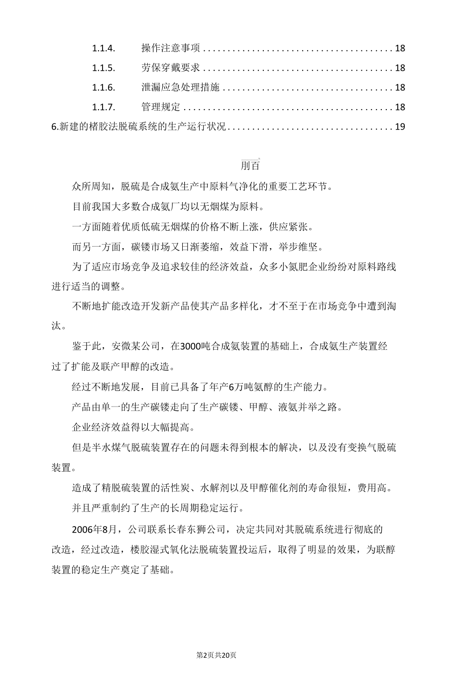 燃气脱硫系统的改造及运行总结.docx_第2页