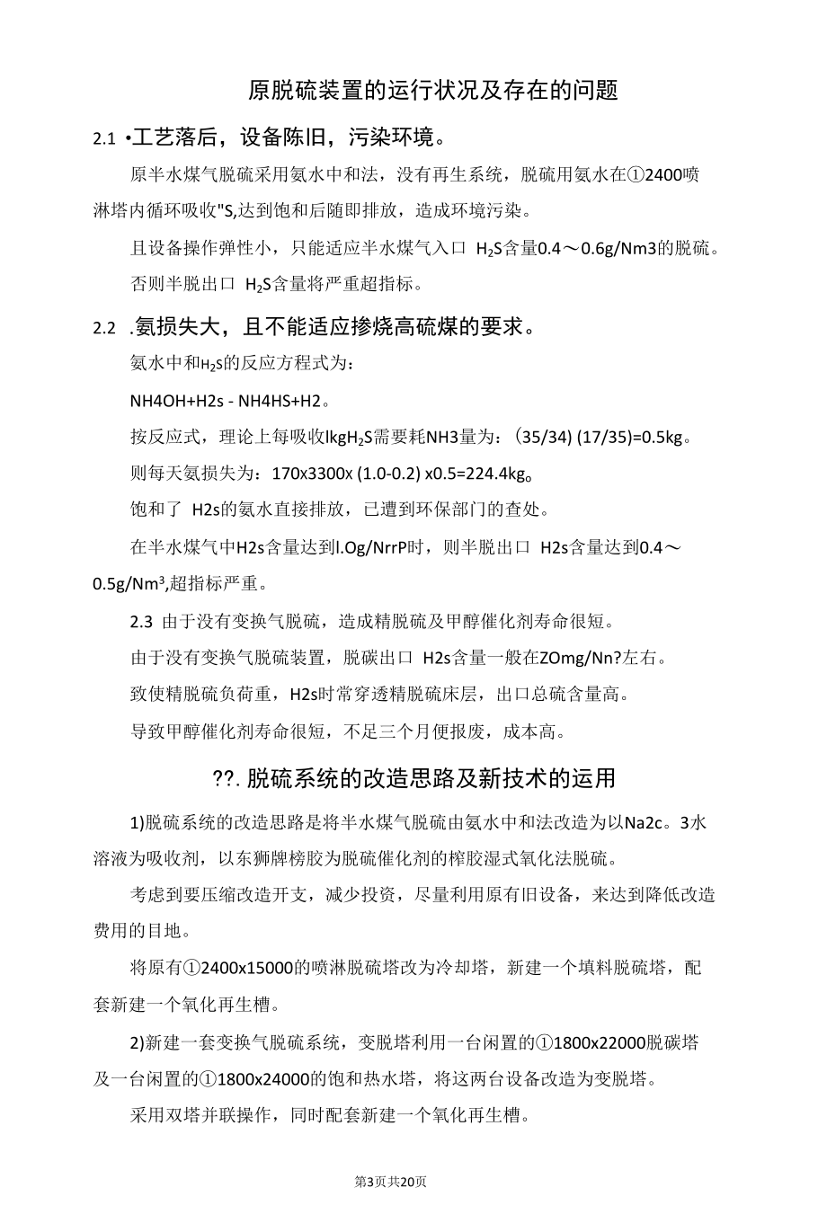 燃气脱硫系统的改造及运行总结.docx_第3页