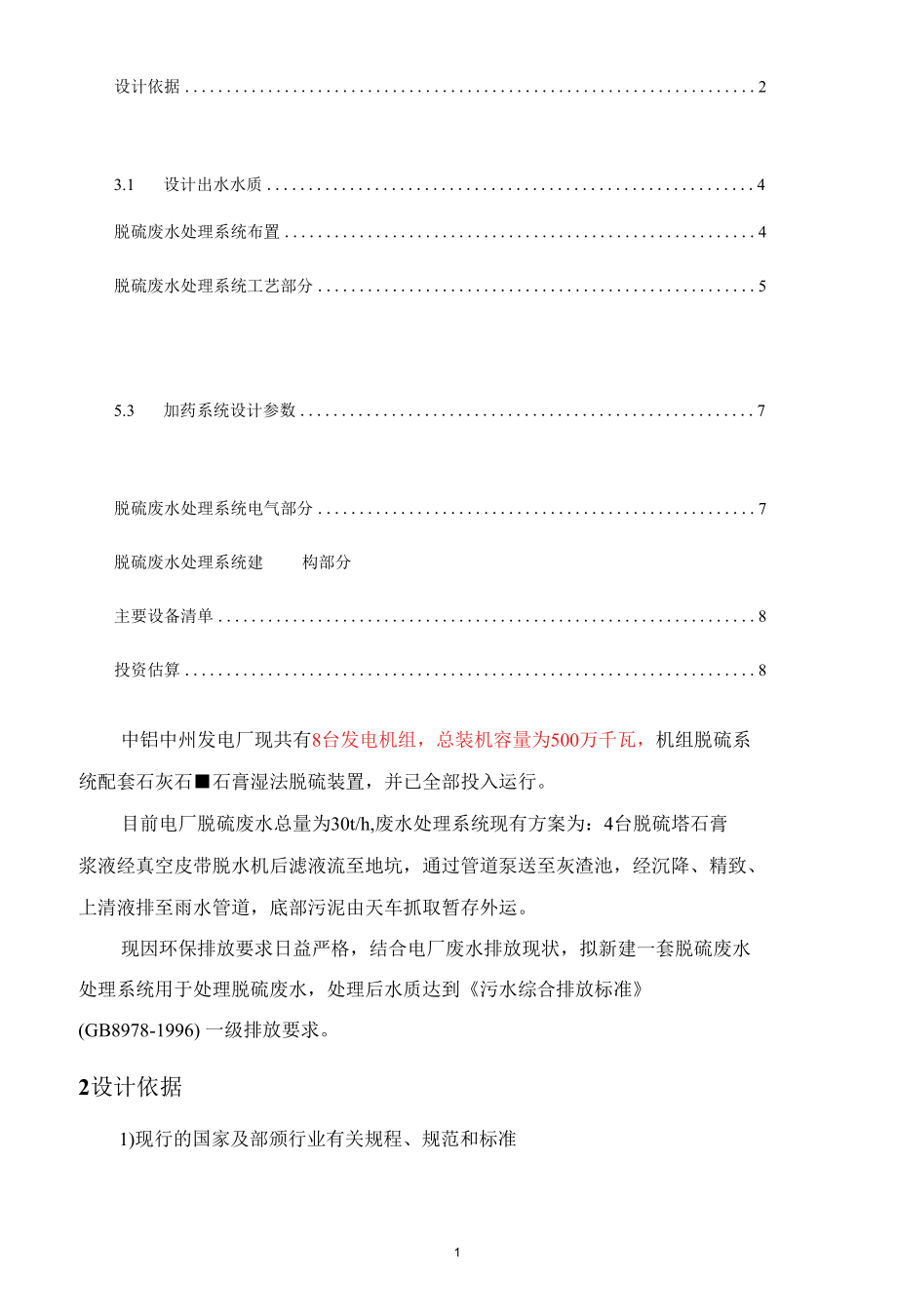 脱硫废水处理项目方案设计.docx_第2页