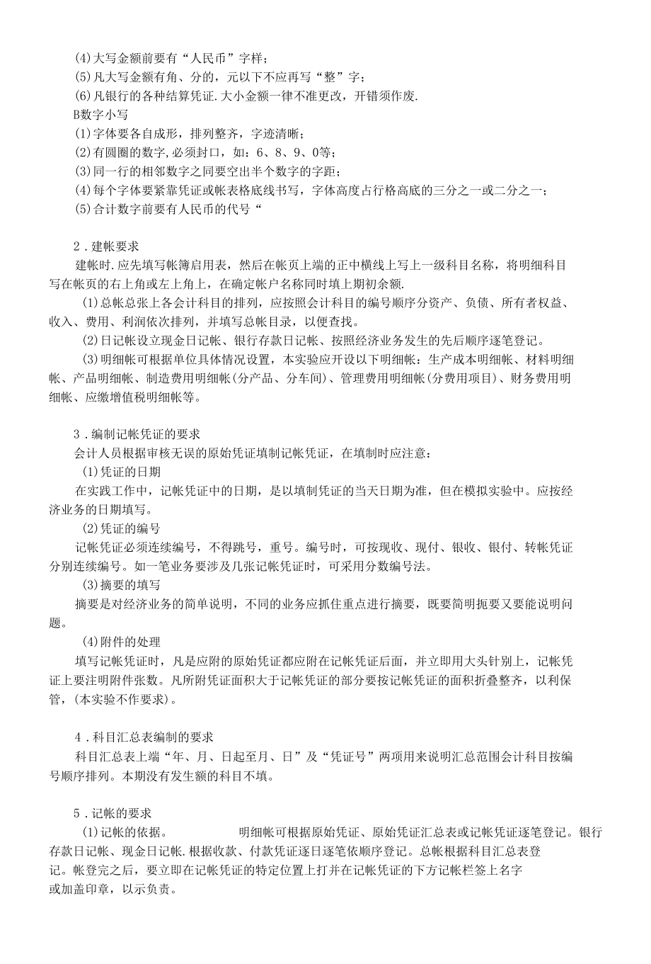 财务会计课程设计指导书.docx_第3页