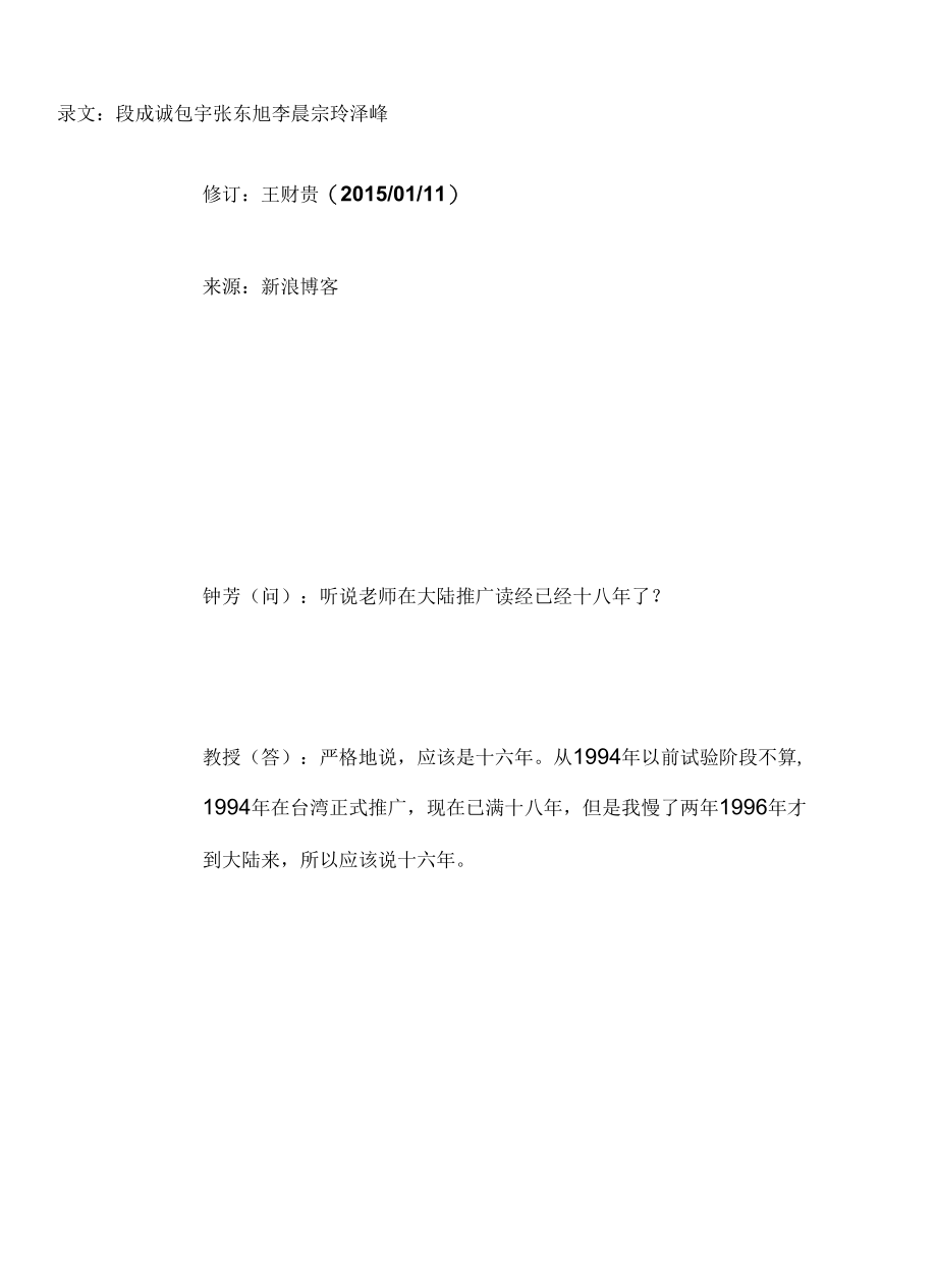 王财贵--文礼书院之缘起与构想.docx_第2页