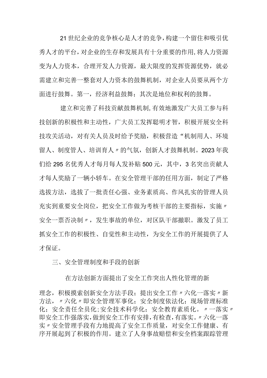 XX公司安全生产管理新举措新思路7页.docx_第2页