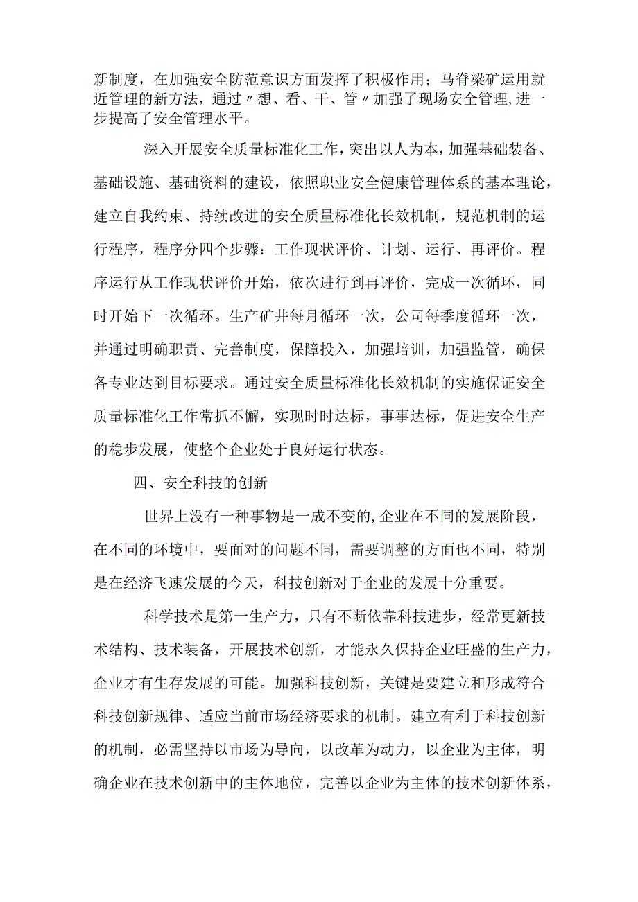 XX公司安全生产管理新举措新思路7页.docx_第3页