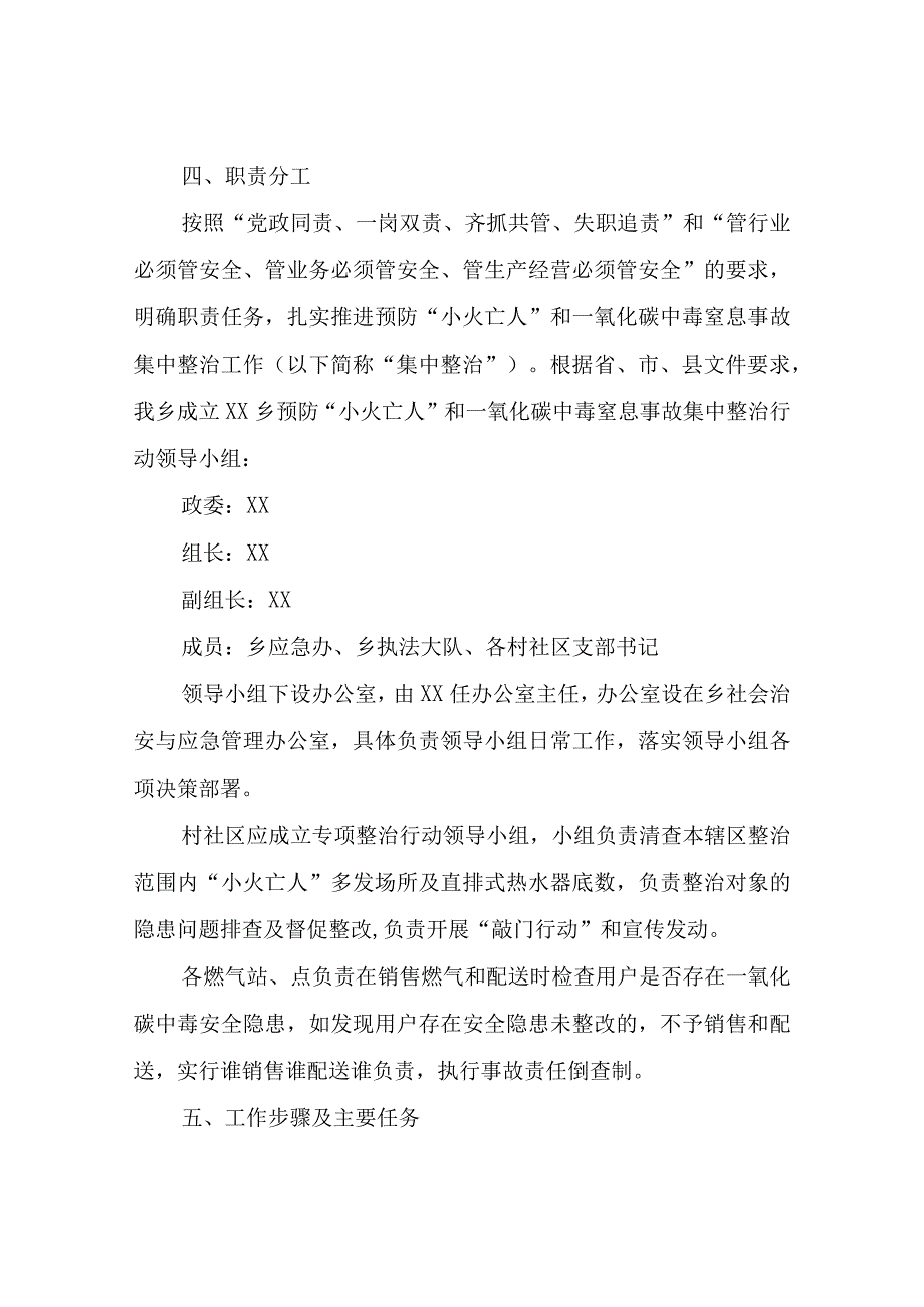 XX乡预防小火亡人和一氧化碳中毒窒息事故集中整治行动方案.docx_第2页