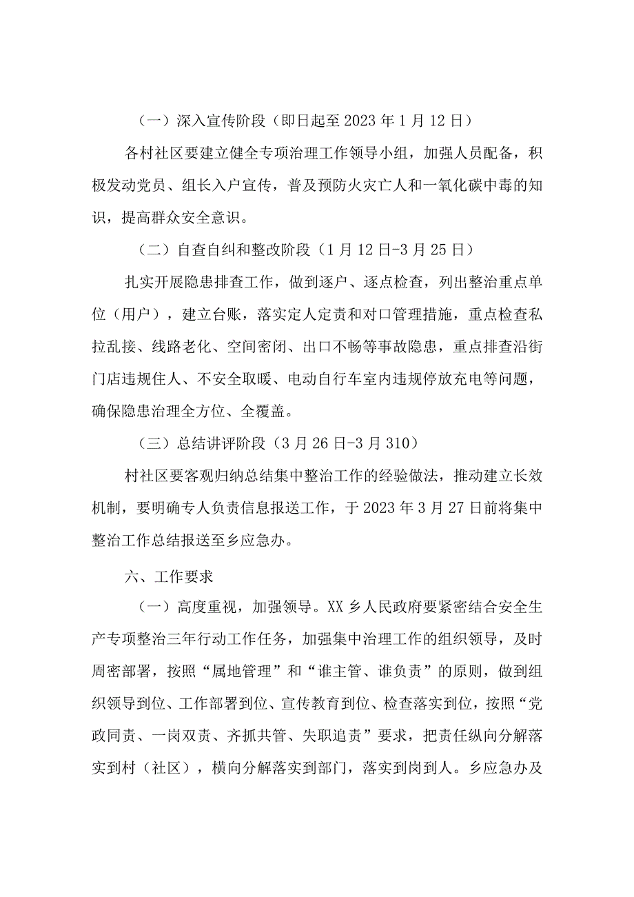 XX乡预防小火亡人和一氧化碳中毒窒息事故集中整治行动方案.docx_第3页