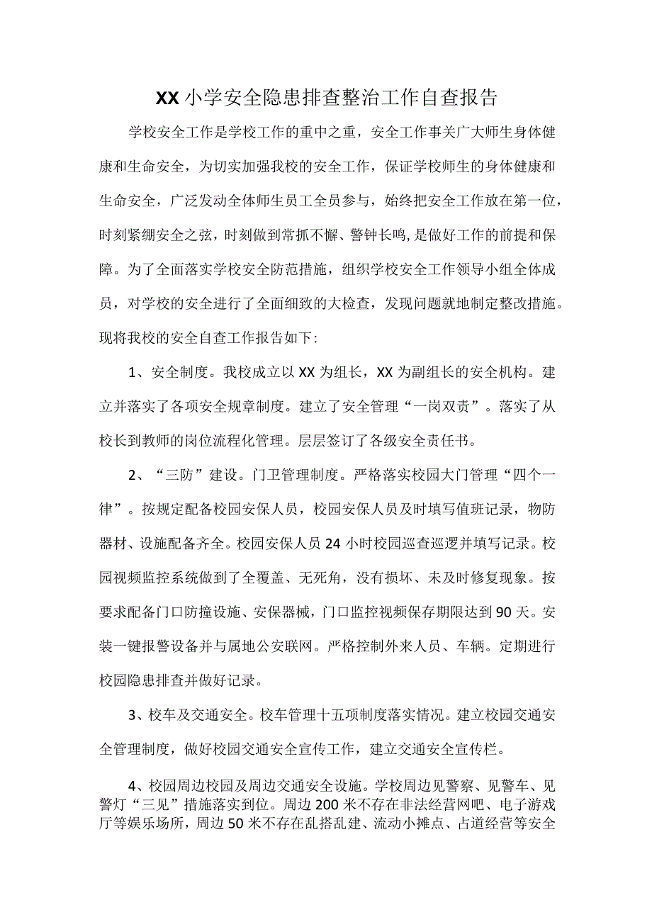 XX小学安全隐患排查整治工作自查报告.docx_第1页