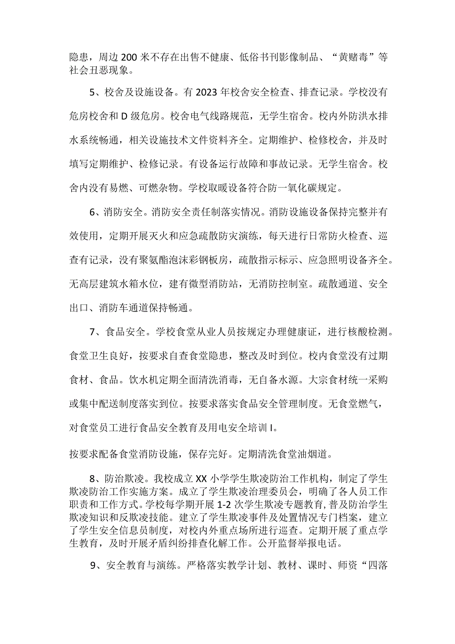 XX小学安全隐患排查整治工作自查报告.docx_第2页