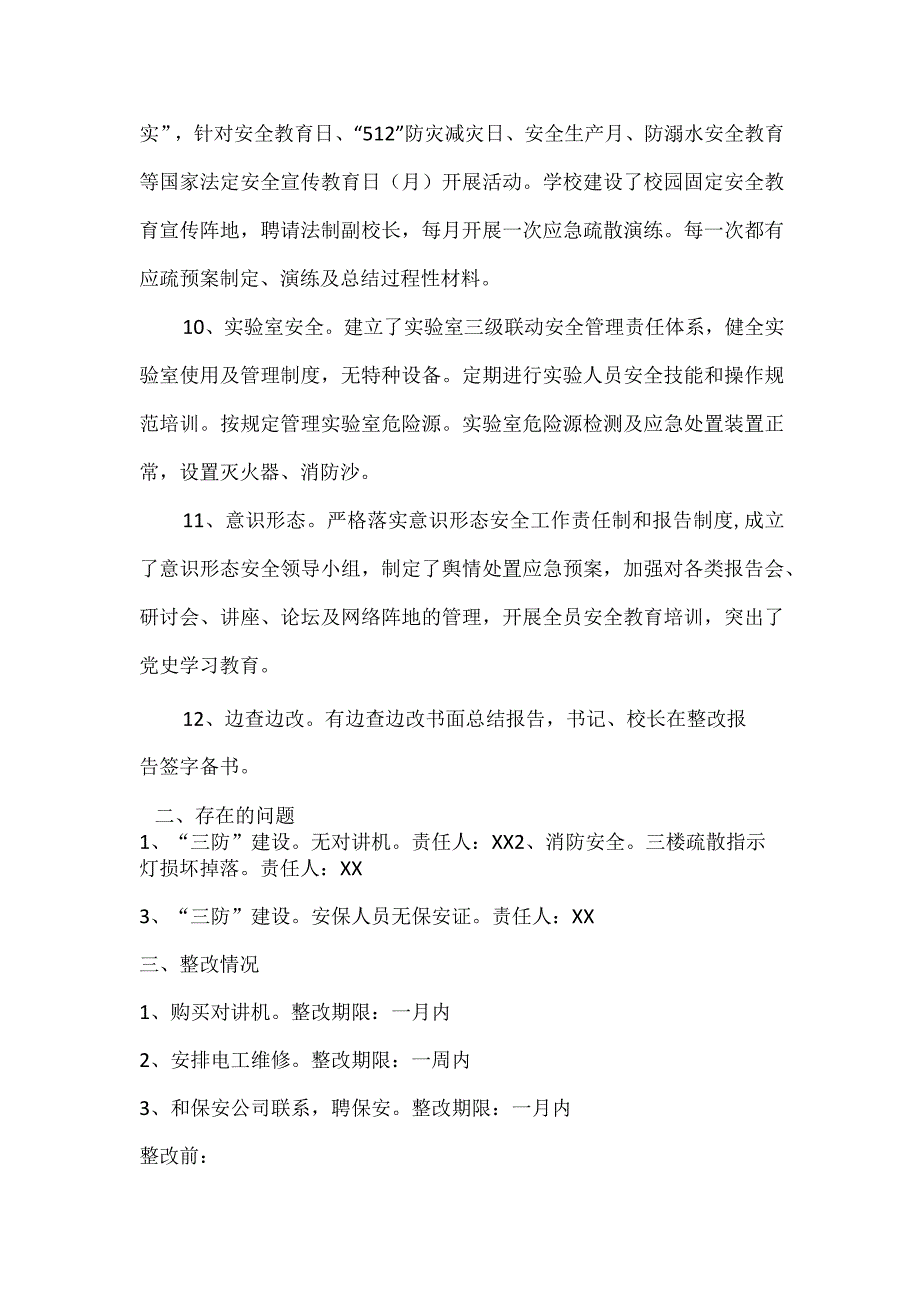 XX小学安全隐患排查整治工作自查报告.docx_第3页