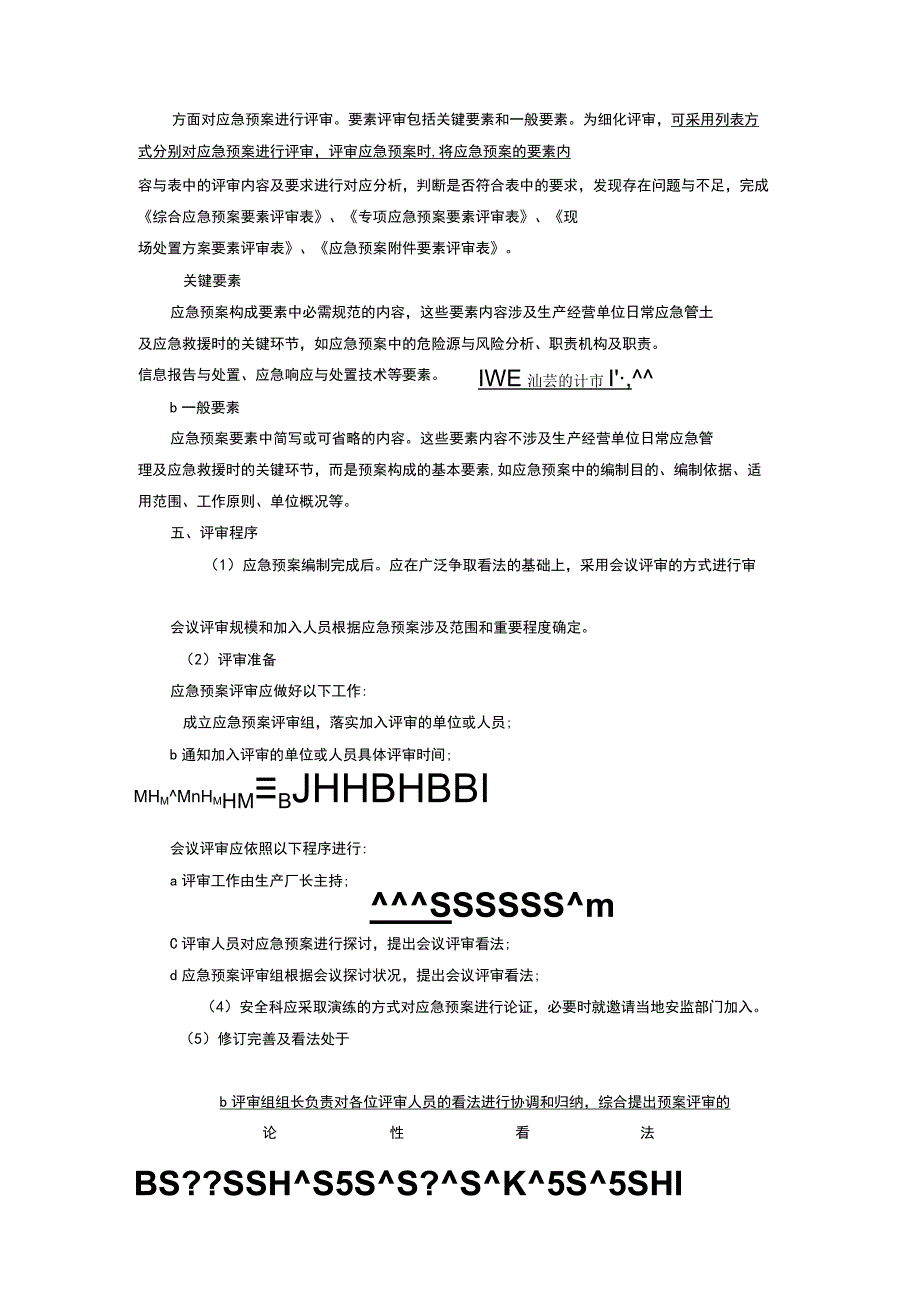 XX公司应急预案评审规范10页.docx_第1页