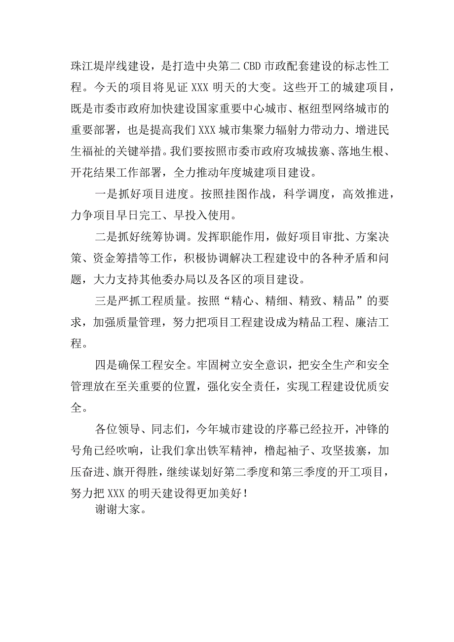 XXX市城建项目开工仪式上的讲话稿.docx_第2页