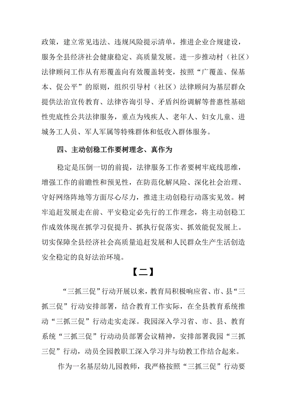 XX要发展我该谋什么开展三抓三促行动打讨论基层党员专题研讨发言材料5篇.docx_第3页