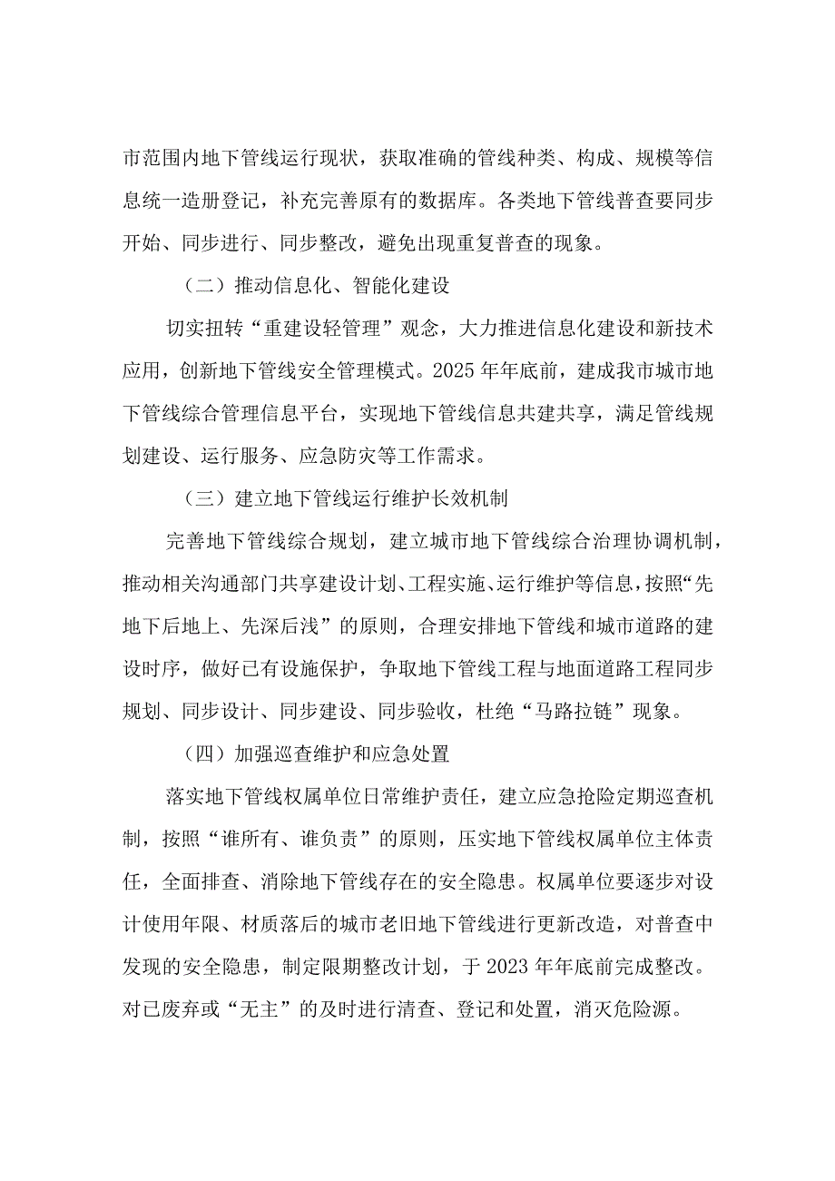 XX市城市地下管线普查实施方案.docx_第2页