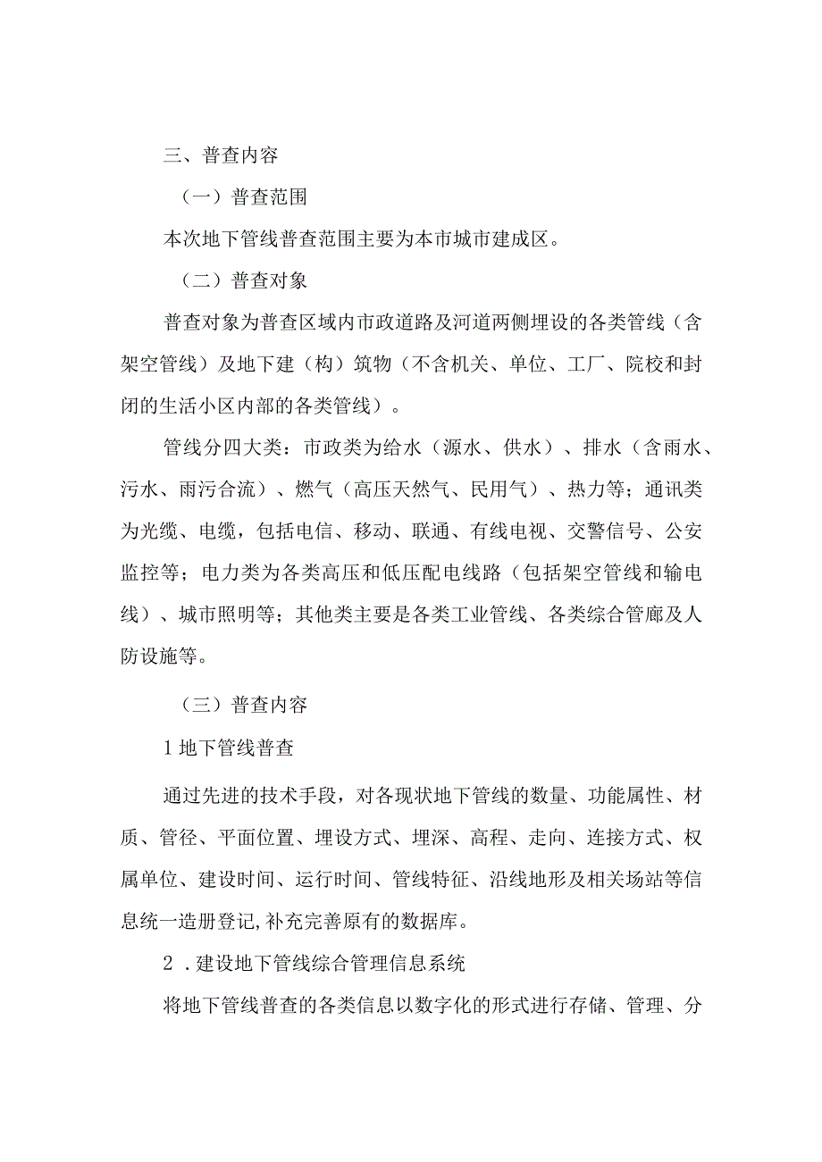 XX市城市地下管线普查实施方案.docx_第3页