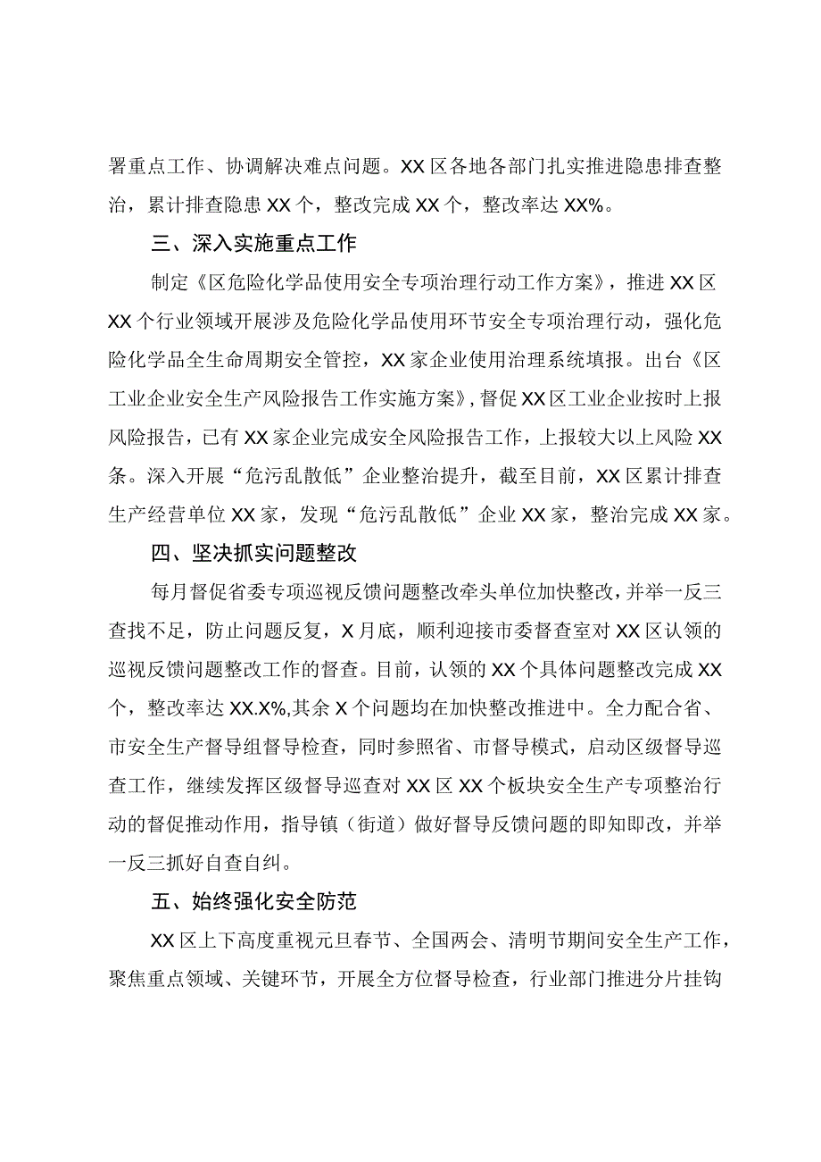 xx区一季度安全生产重点工作推进落实情况通报.docx_第2页